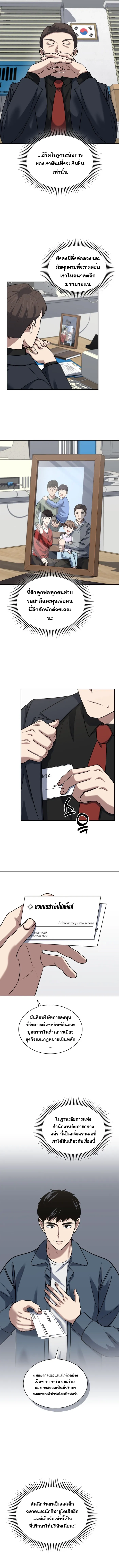 Police Returner’s Reset Life ตอนที่ 41 แปลไทย page 9