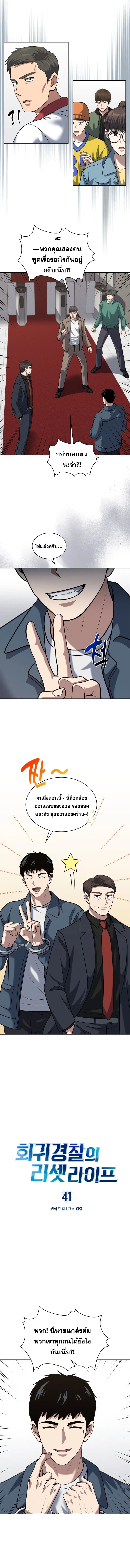 Police Returner’s Reset Life ตอนที่ 41 แปลไทย page 1