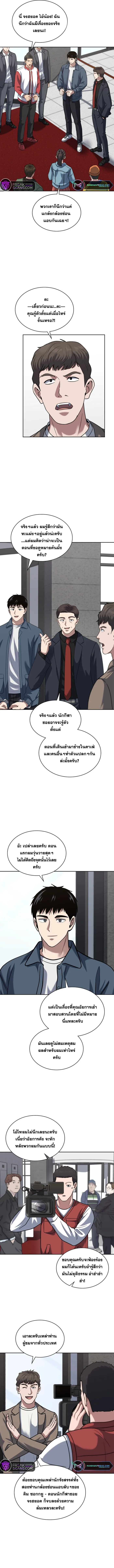 Police Returner’s Reset Life ตอนที่ 41 แปลไทย page 2