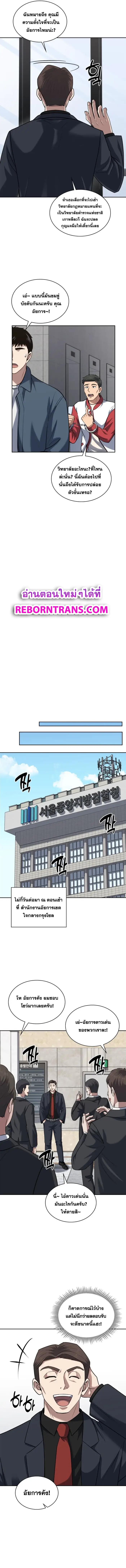 Police Returner’s Reset Life ตอนที่ 41 แปลไทย page 4