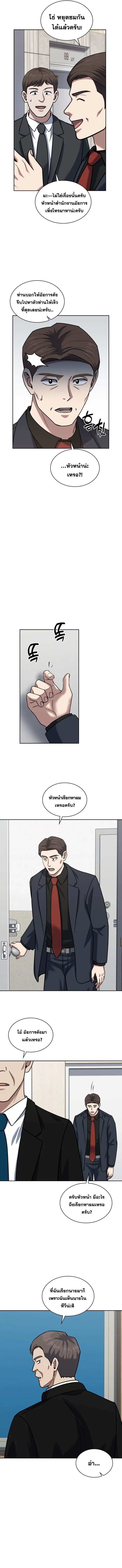 Police Returner’s Reset Life ตอนที่ 41 แปลไทย page 5