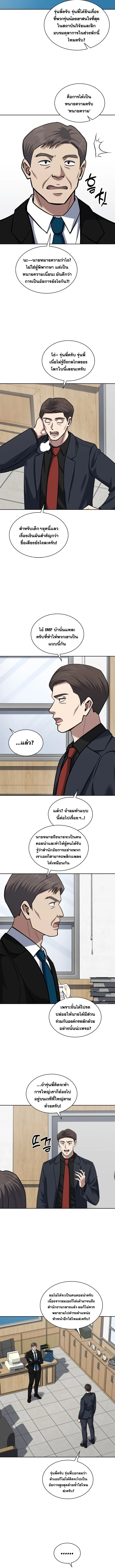 Police Returner’s Reset Life ตอนที่ 41 แปลไทย page 7