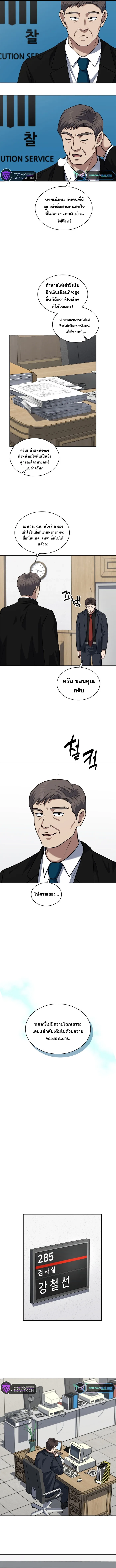 Police Returner’s Reset Life ตอนที่ 41 แปลไทย page 8