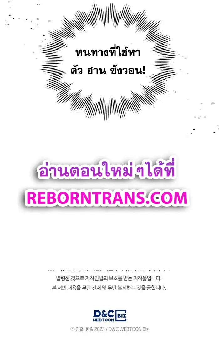 Police Returner’s Reset Life ตอนที่ 46 แปลไทย page 7