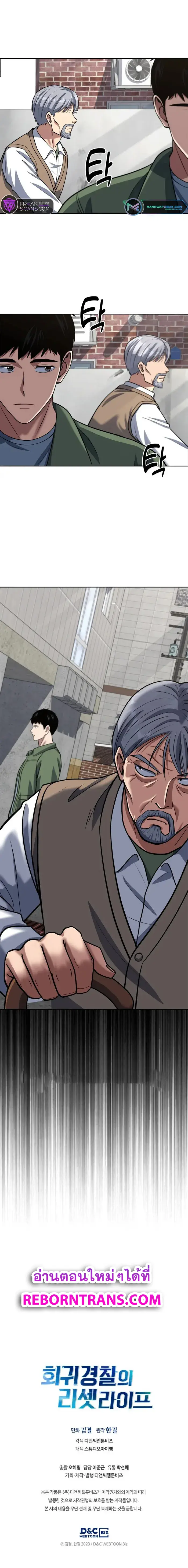 Police Returner’s Reset Life ตอนที่ 48 แปลไทย page 8