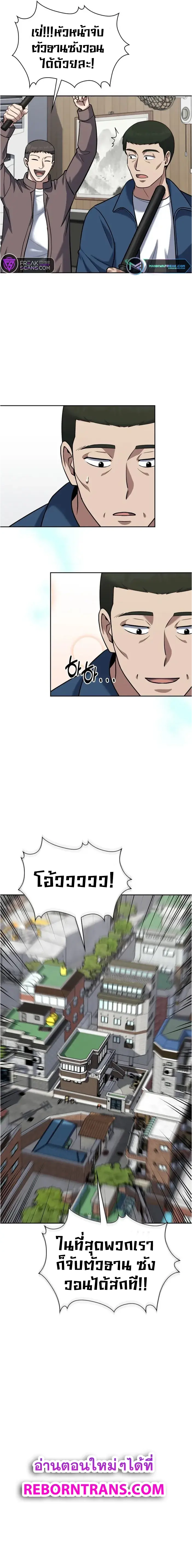 Police Returner’s Reset Life ตอนที่ 49 แปลไทย page 9