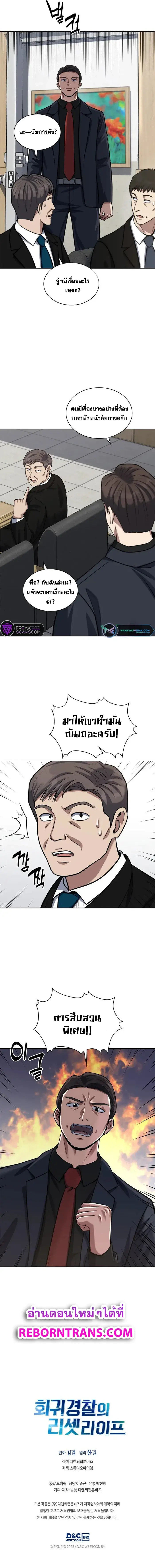 Police Returner’s Reset Life ตอนที่ 50 แปลไทย page 8