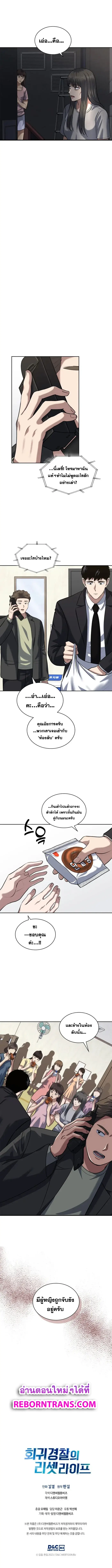 Police Returner’s Reset Life ตอนที่ 52 แปลไทย page 8