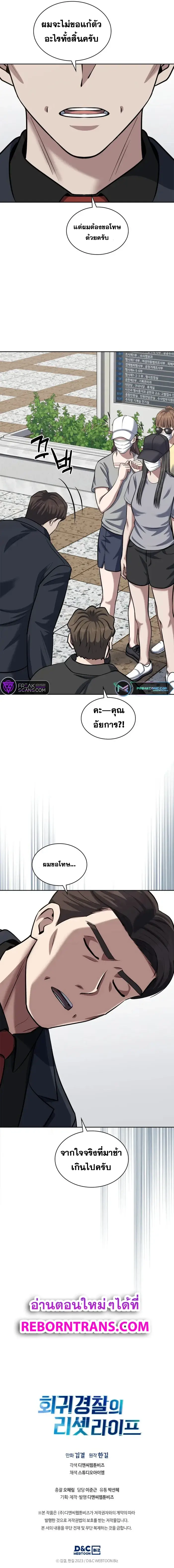 Police Returner’s Reset Life ตอนที่ 53 แปลไทย page 8