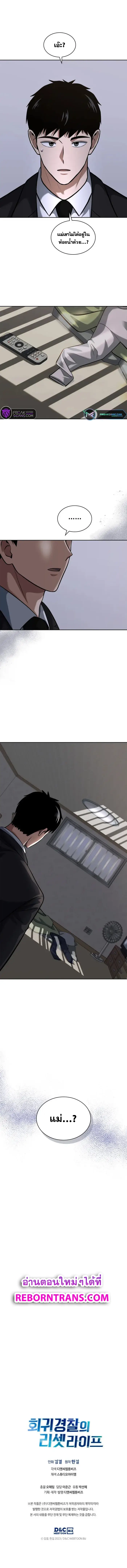 Police Returner’s Reset Life ตอนที่ 54 แปลไทย page 8