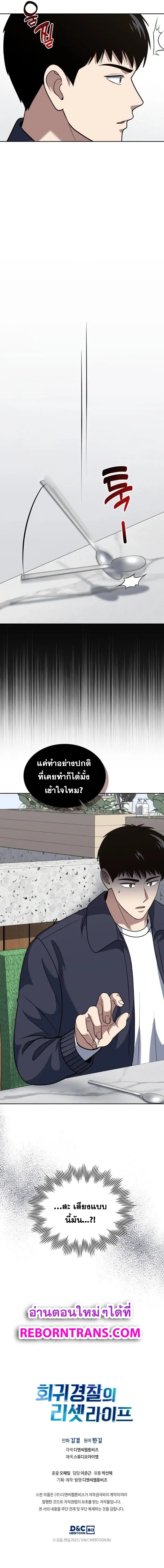 Police Returner’s Reset Life ตอนที่ 56 แปลไทย page 8