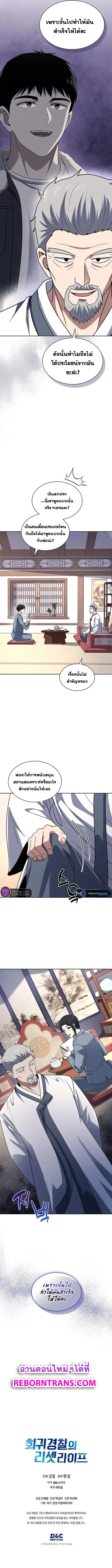 Police Returner’s Reset Life ตอนที่ 59 แปลไทย page 8