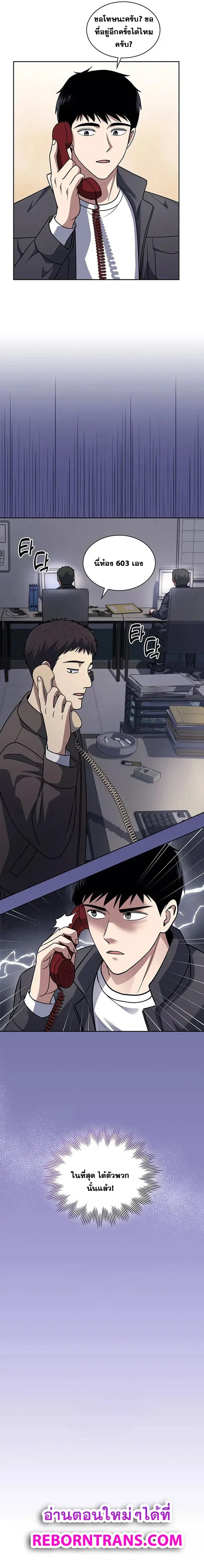 Police Returner’s Reset Life ตอนที่ 61 แปลไทย page 8