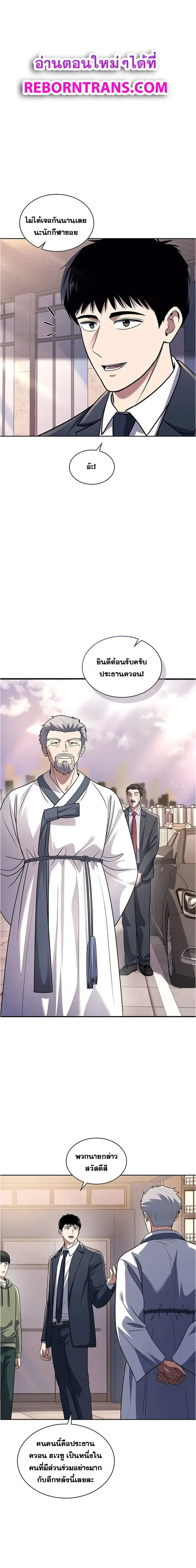 Police Returner’s Reset Life ตอนที่ 66 แปลไทย page 0
