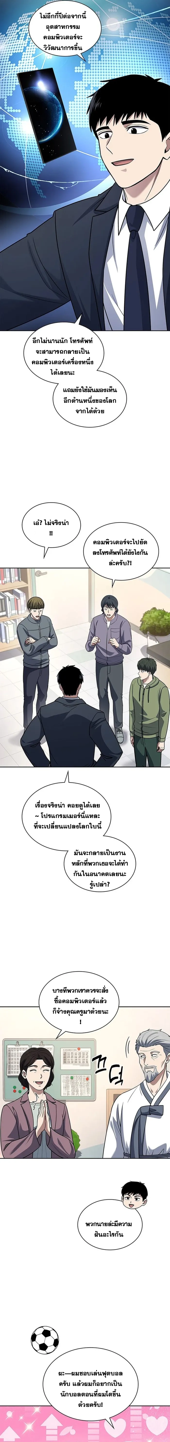 Police Returner’s Reset Life ตอนที่ 66 แปลไทย page 9