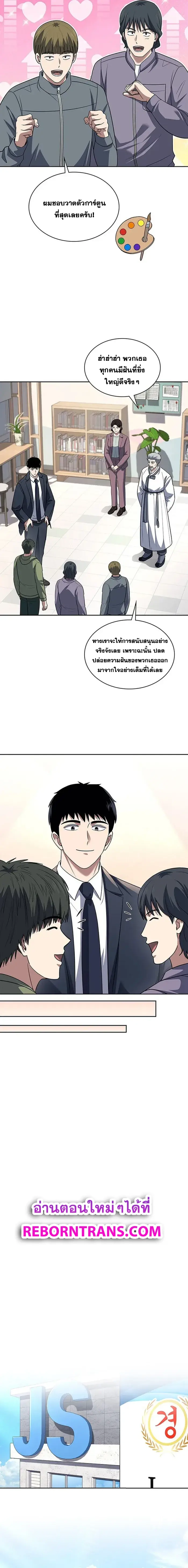 Police Returner’s Reset Life ตอนที่ 66 แปลไทย page 10