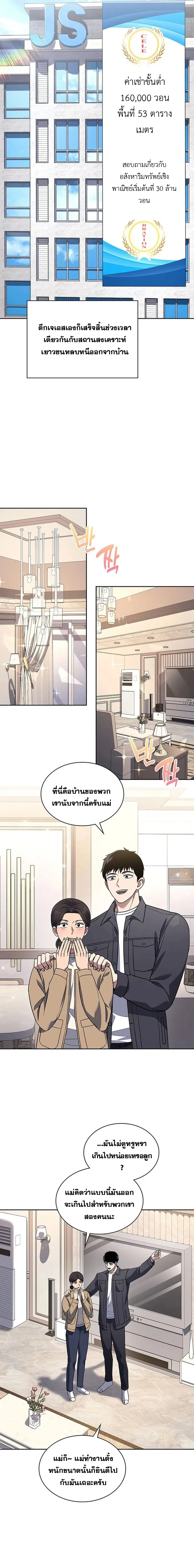 Police Returner’s Reset Life ตอนที่ 66 แปลไทย page 11