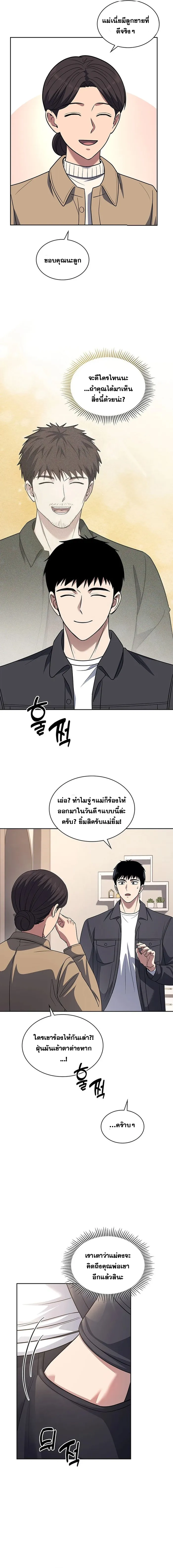 Police Returner’s Reset Life ตอนที่ 66 แปลไทย page 12