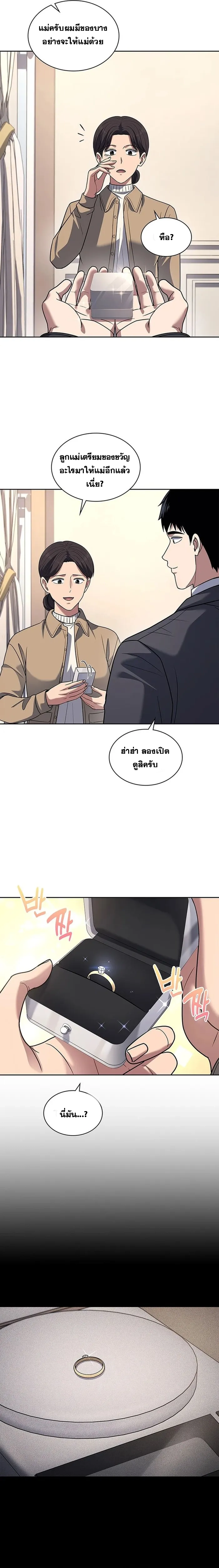 Police Returner’s Reset Life ตอนที่ 66 แปลไทย page 13