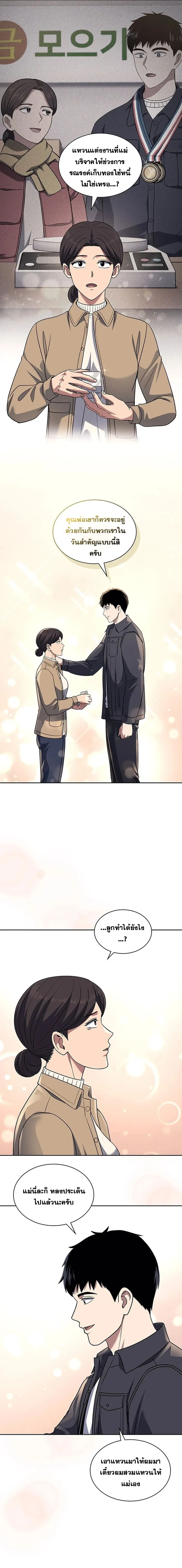 Police Returner’s Reset Life ตอนที่ 66 แปลไทย page 14