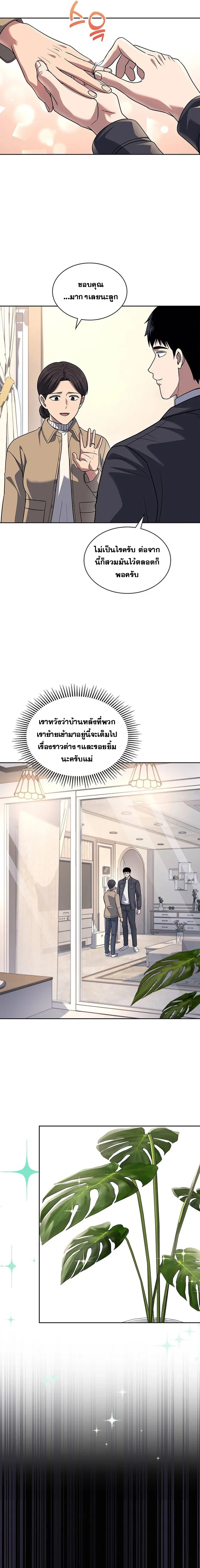 Police Returner’s Reset Life ตอนที่ 66 แปลไทย page 15