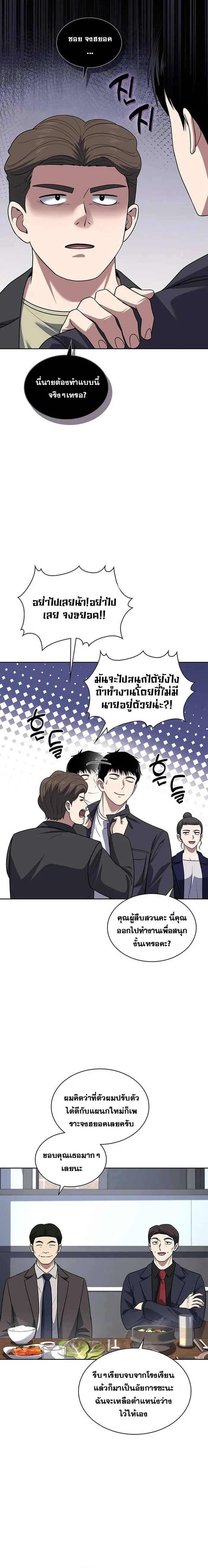 Police Returner’s Reset Life ตอนที่ 66 แปลไทย page 16