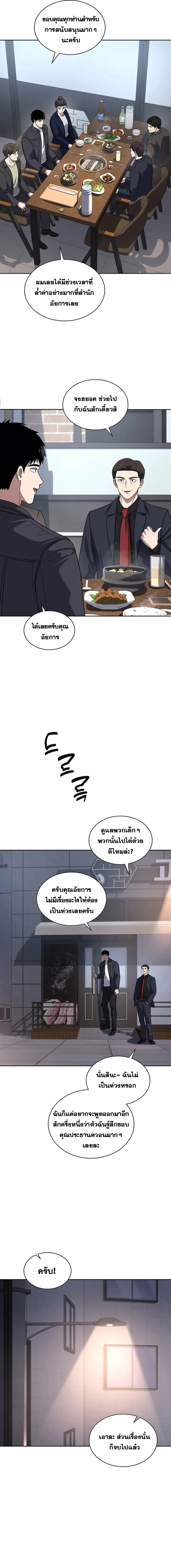 Police Returner’s Reset Life ตอนที่ 66 แปลไทย page 17
