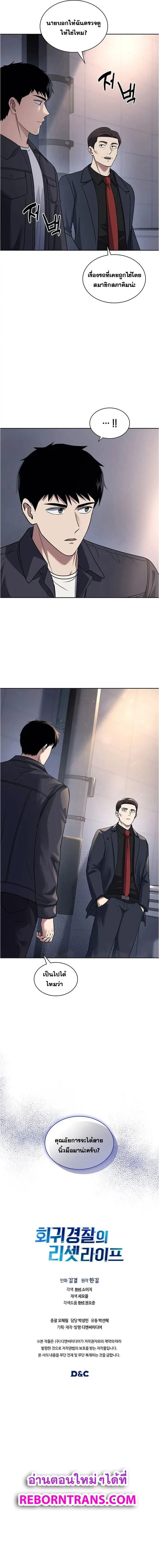 Police Returner’s Reset Life ตอนที่ 66 แปลไทย page 18
