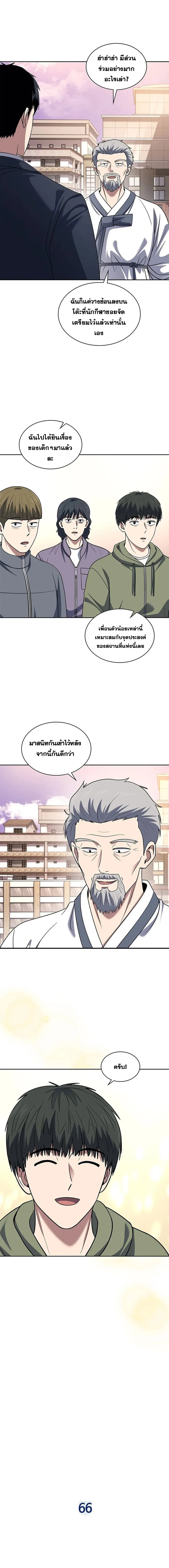 Police Returner’s Reset Life ตอนที่ 66 แปลไทย page 1