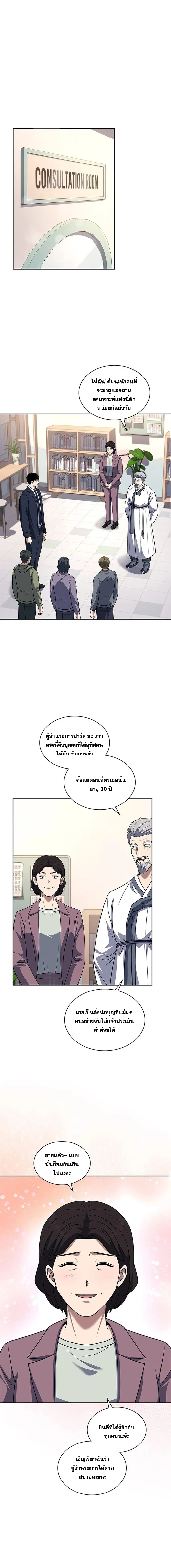 Police Returner’s Reset Life ตอนที่ 66 แปลไทย page 2