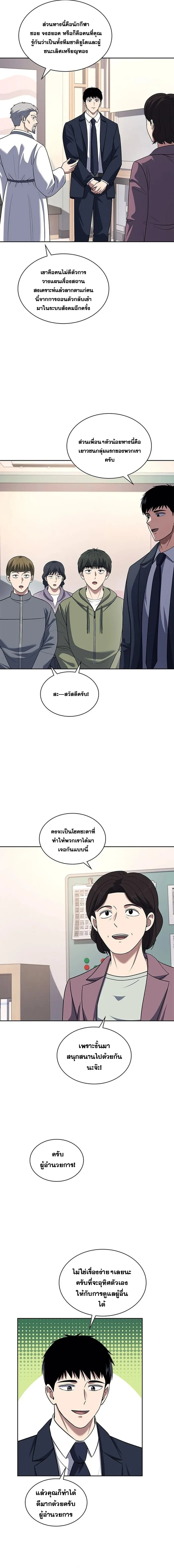 Police Returner’s Reset Life ตอนที่ 66 แปลไทย page 3