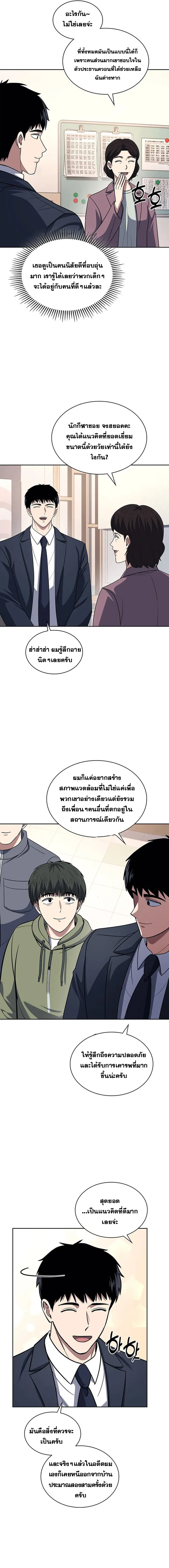 Police Returner’s Reset Life ตอนที่ 66 แปลไทย page 4