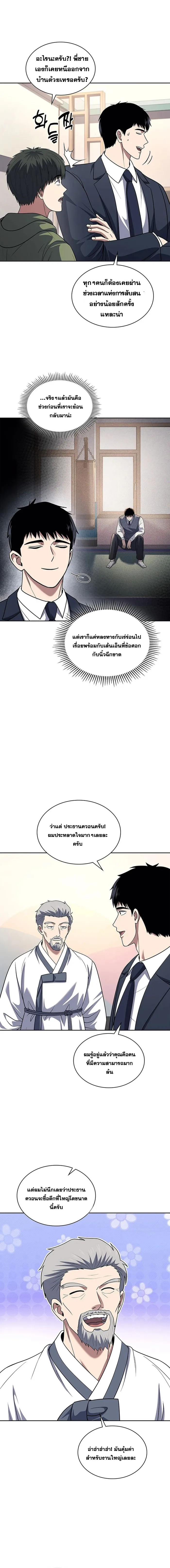 Police Returner’s Reset Life ตอนที่ 66 แปลไทย page 5