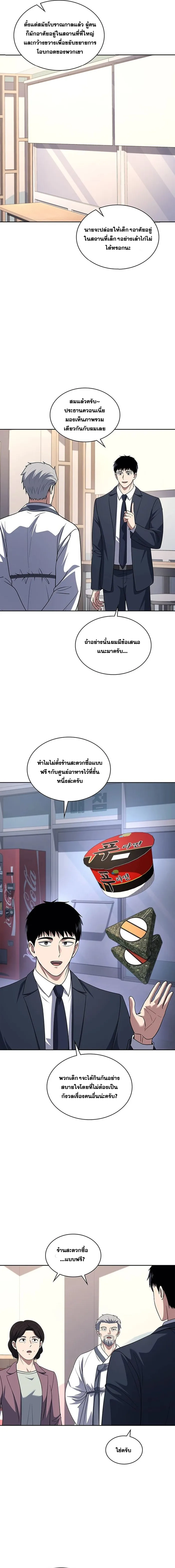 Police Returner’s Reset Life ตอนที่ 66 แปลไทย page 6
