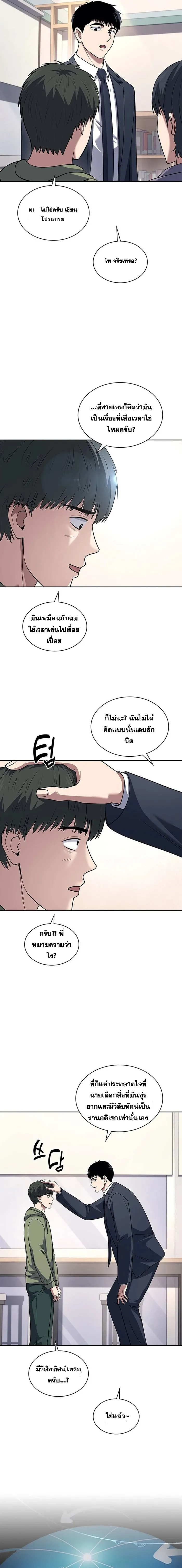 Police Returner’s Reset Life ตอนที่ 66 แปลไทย page 8