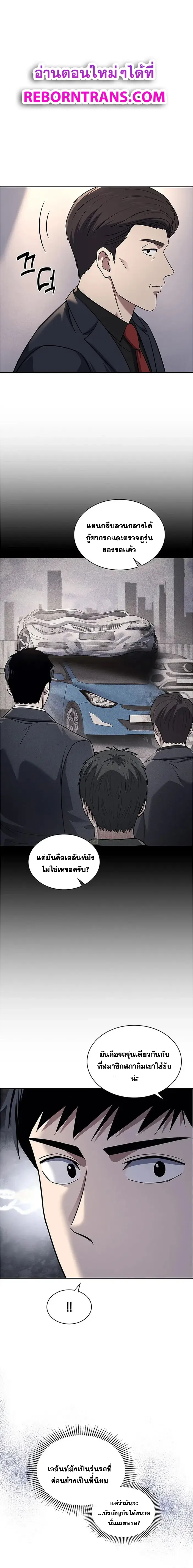 Police Returner’s Reset Life ตอนที่ 67 แปลไทย page 0