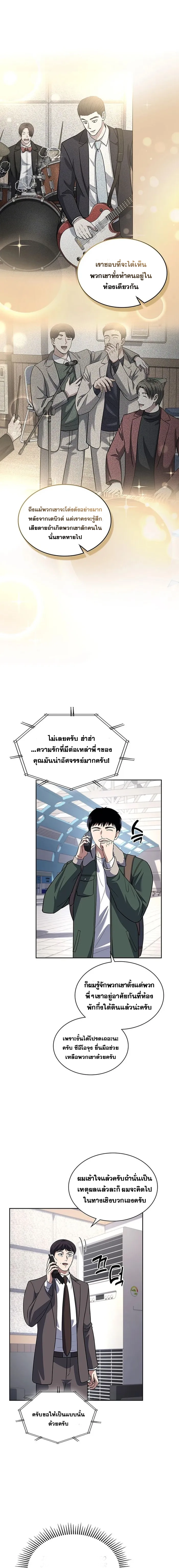 Police Returner’s Reset Life ตอนที่ 67 แปลไทย page 9