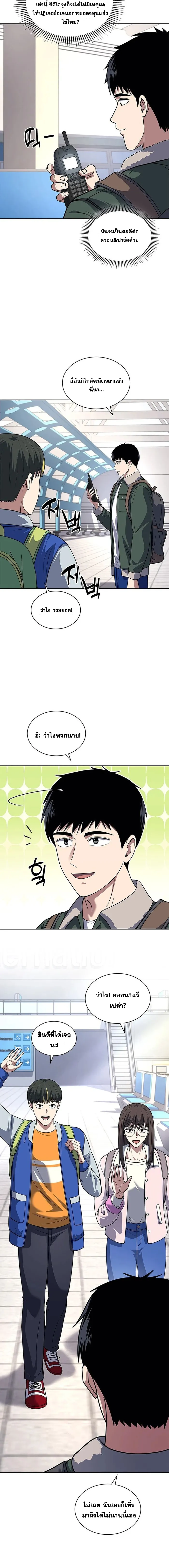 Police Returner’s Reset Life ตอนที่ 67 แปลไทย page 10