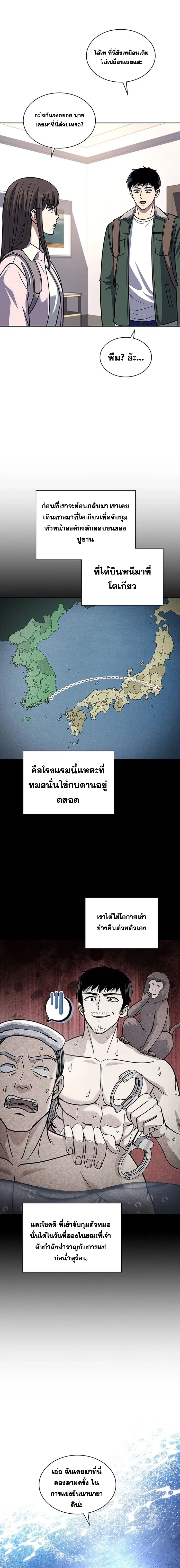 Police Returner’s Reset Life ตอนที่ 67 แปลไทย page 13