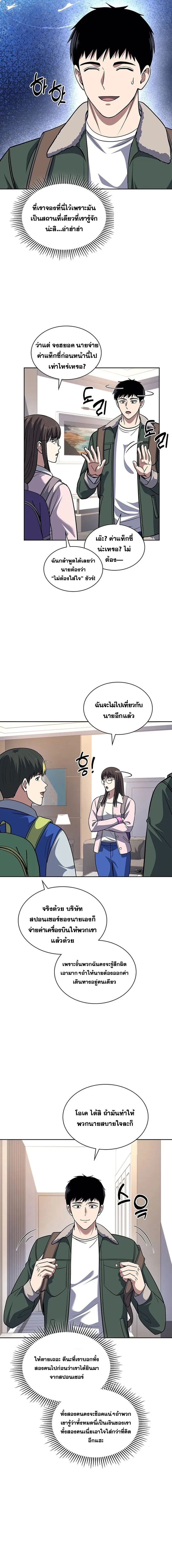 Police Returner’s Reset Life ตอนที่ 67 แปลไทย page 14