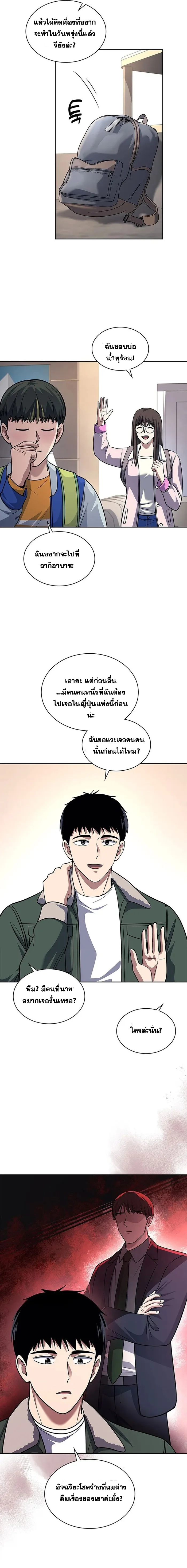 Police Returner’s Reset Life ตอนที่ 67 แปลไทย page 15