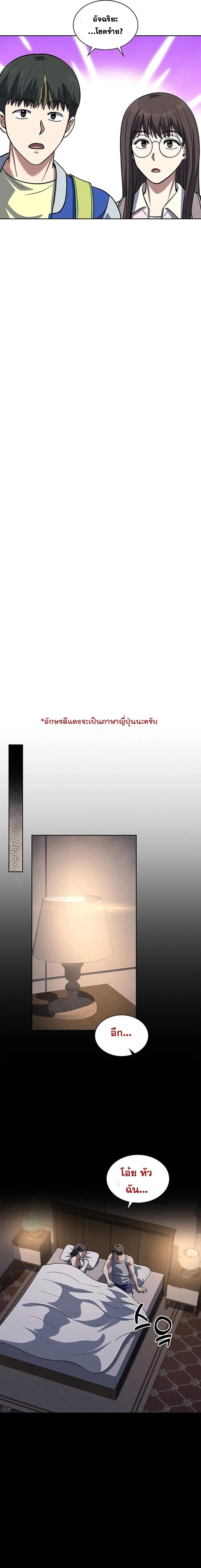 Police Returner’s Reset Life ตอนที่ 67 แปลไทย page 16