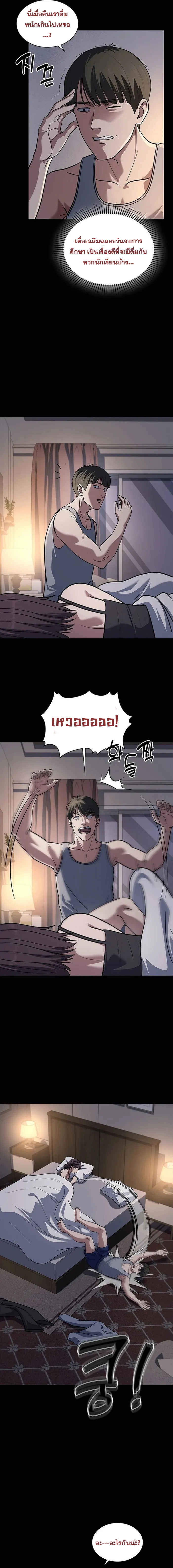 Police Returner’s Reset Life ตอนที่ 67 แปลไทย page 17