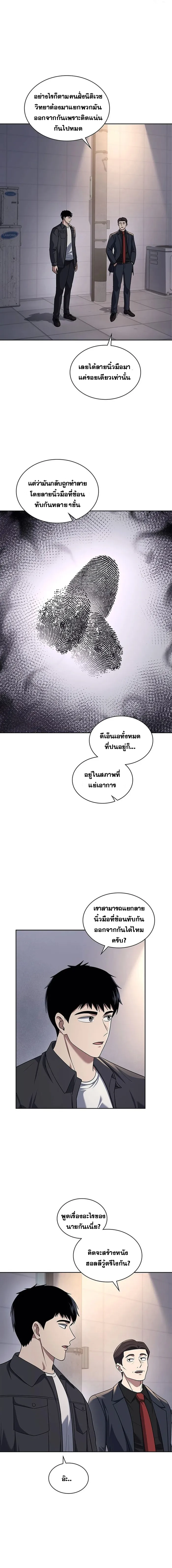 Police Returner’s Reset Life ตอนที่ 67 แปลไทย page 1