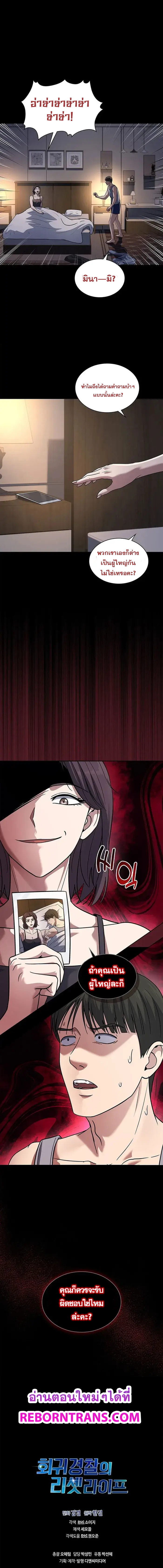 Police Returner’s Reset Life ตอนที่ 67 แปลไทย page 19