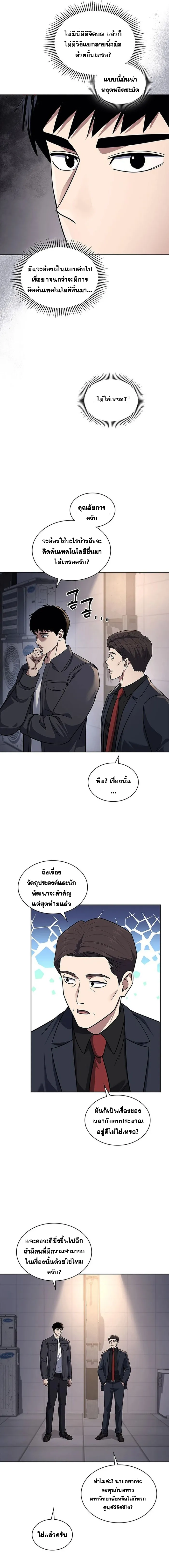 Police Returner’s Reset Life ตอนที่ 67 แปลไทย page 2