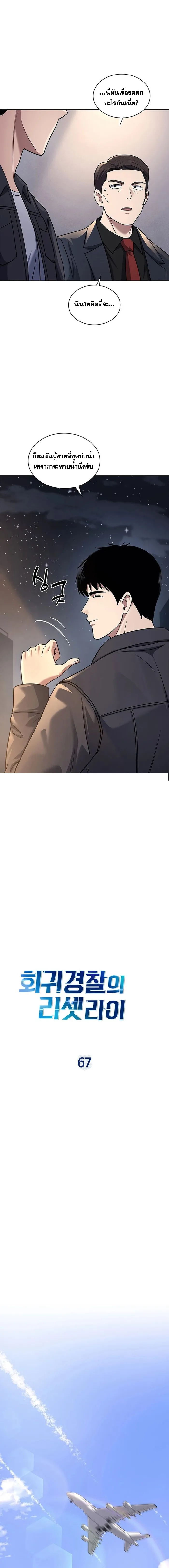 Police Returner’s Reset Life ตอนที่ 67 แปลไทย page 3