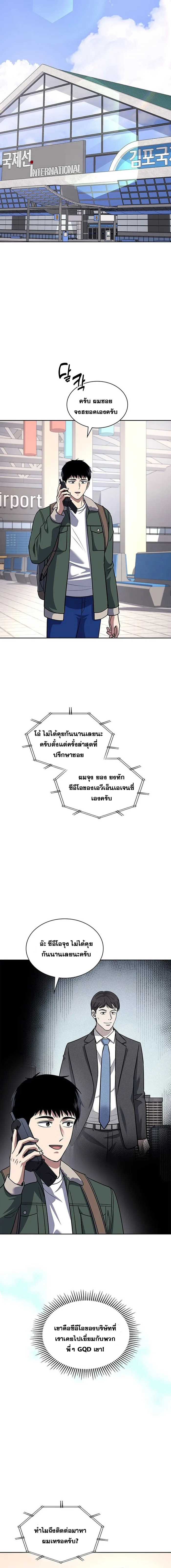 Police Returner’s Reset Life ตอนที่ 67 แปลไทย page 4