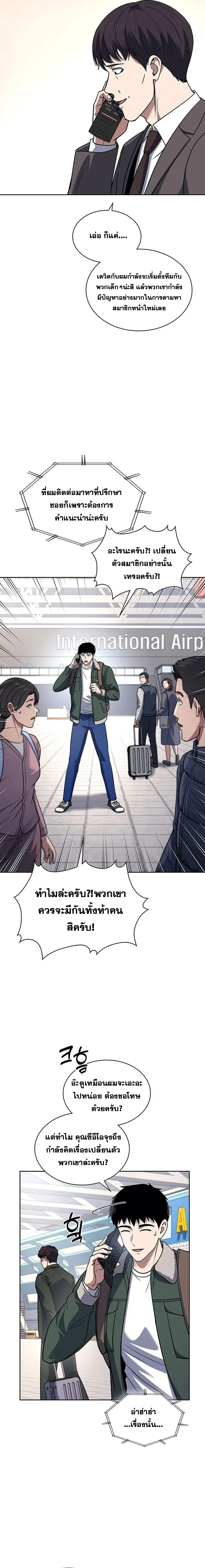 Police Returner’s Reset Life ตอนที่ 67 แปลไทย page 5