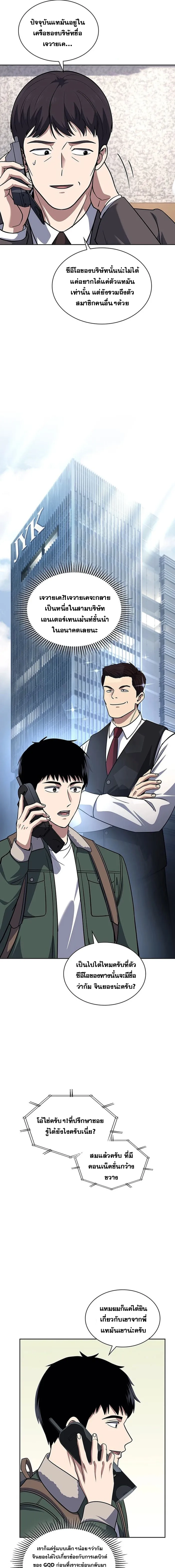Police Returner’s Reset Life ตอนที่ 67 แปลไทย page 6